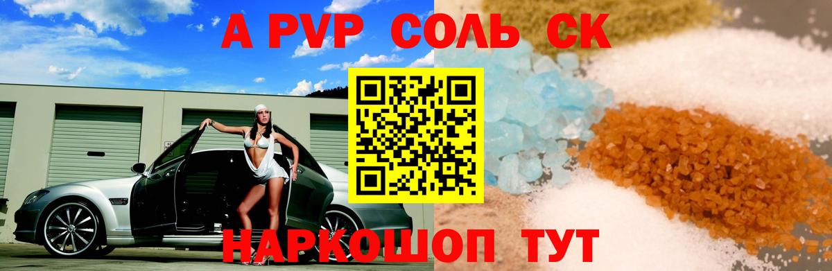 Alpha PVP Соль Новочебоксарск