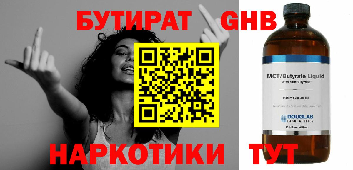 Бутират вода Новочебоксарск