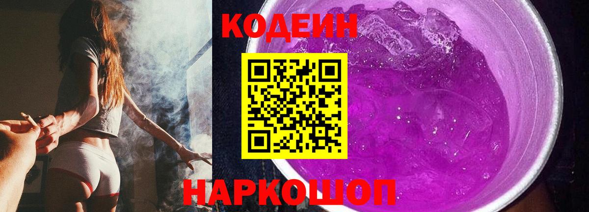 Новочебоксарск  Кодеиновый сироп Lean напиток Lean (лин)  Вход с VPN 