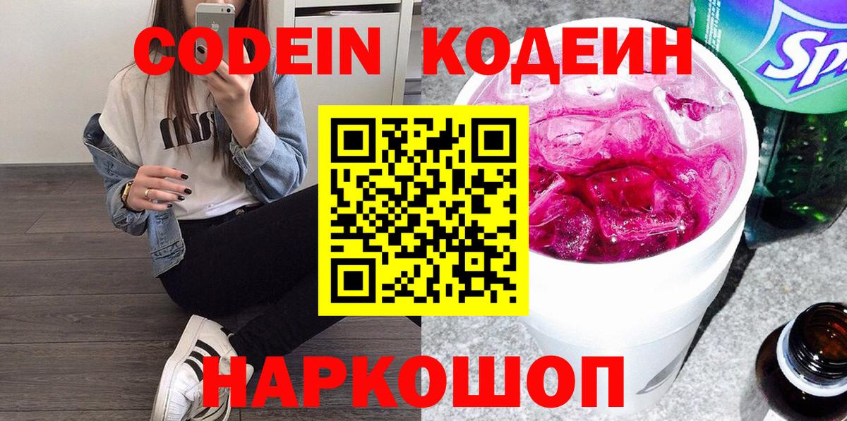 Кодеиновый сироп Lean напиток Lean (лин) Новочебоксарск