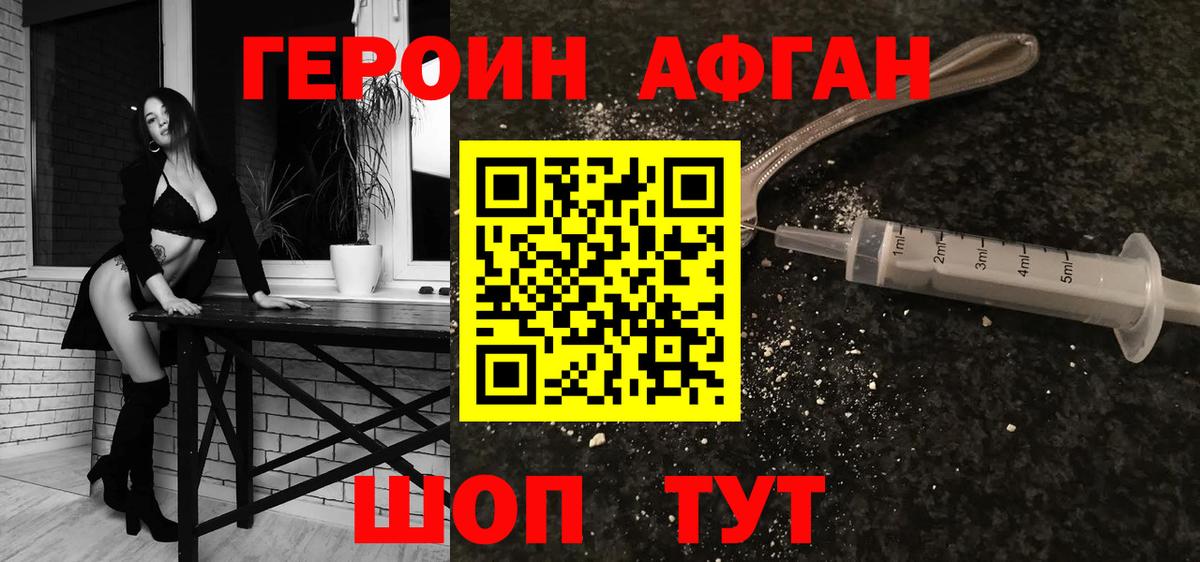 Героин хмурый Новочебоксарск
