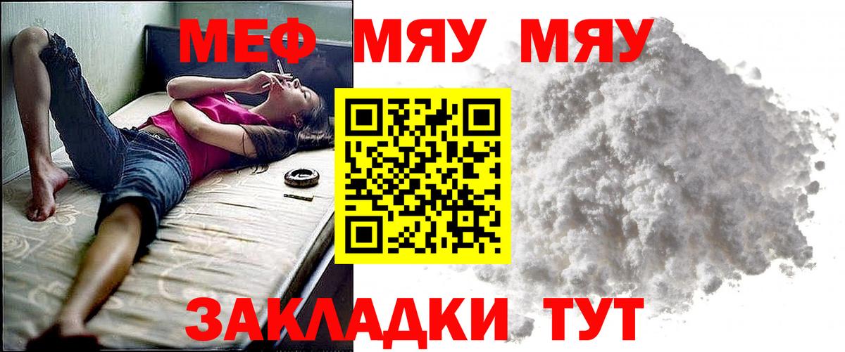 МЕФ кристаллы Новочебоксарск
