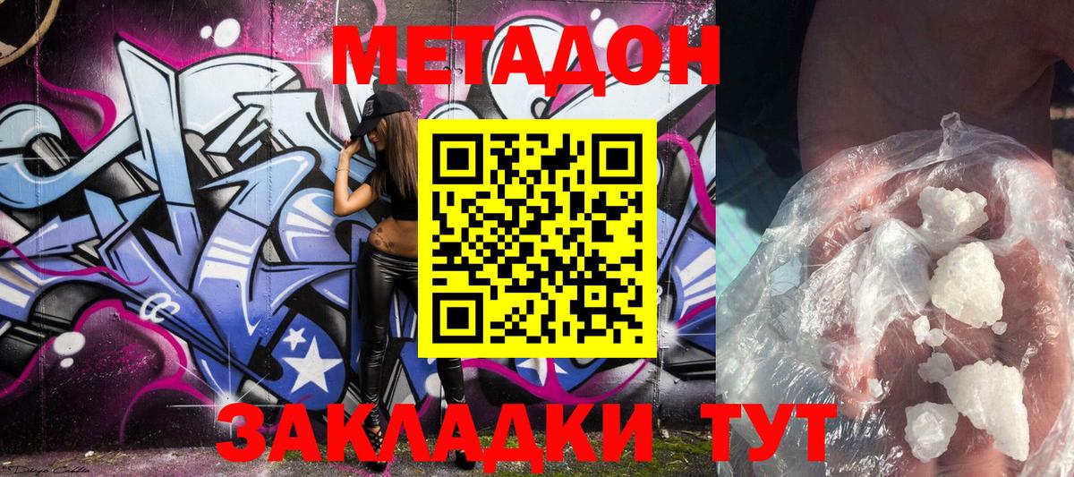 МЕТАДОН methadone Новочебоксарск