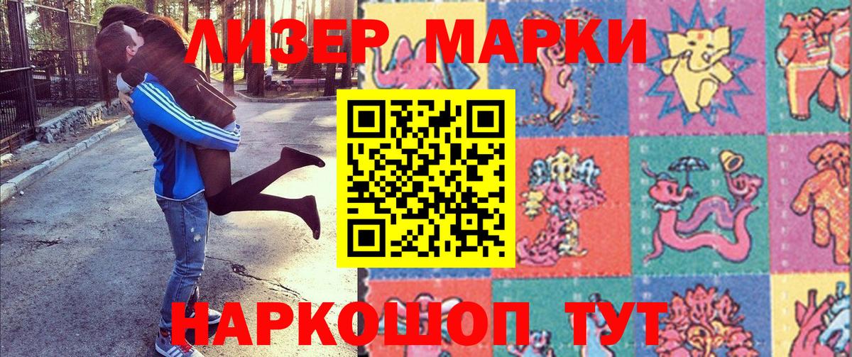 Новочебоксарск  Наркотические марки 1500мкг  Вход с VPN 
